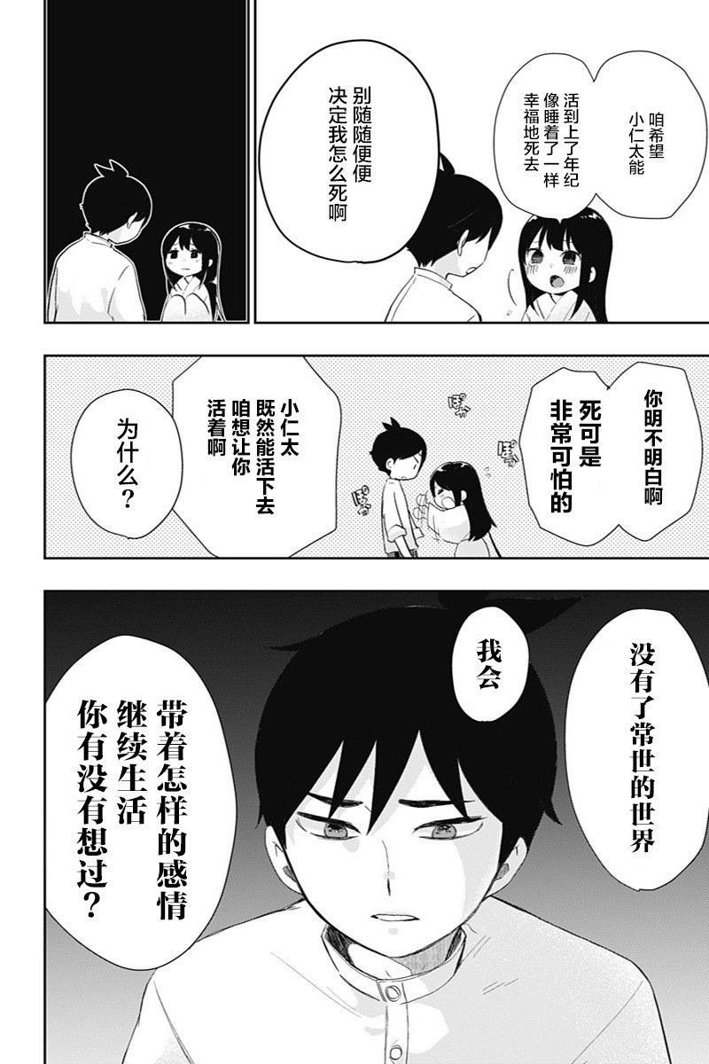 第38话 真正想说的话