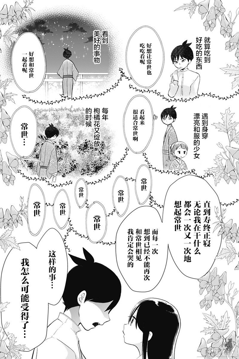 第38话 真正想说的话