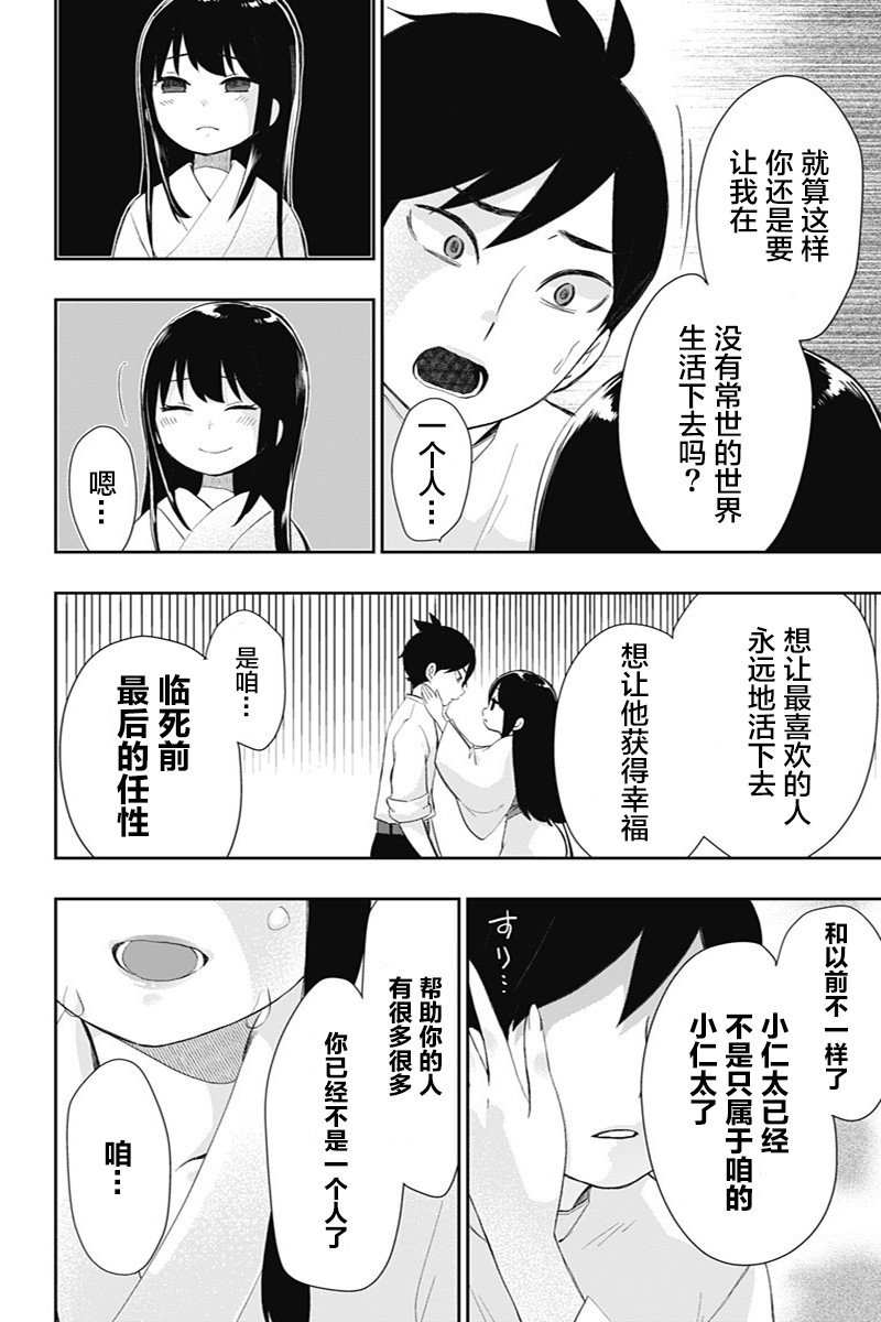 第38话 真正想说的话