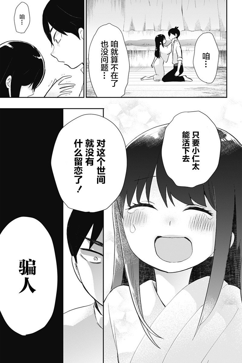 第38话 真正想说的话