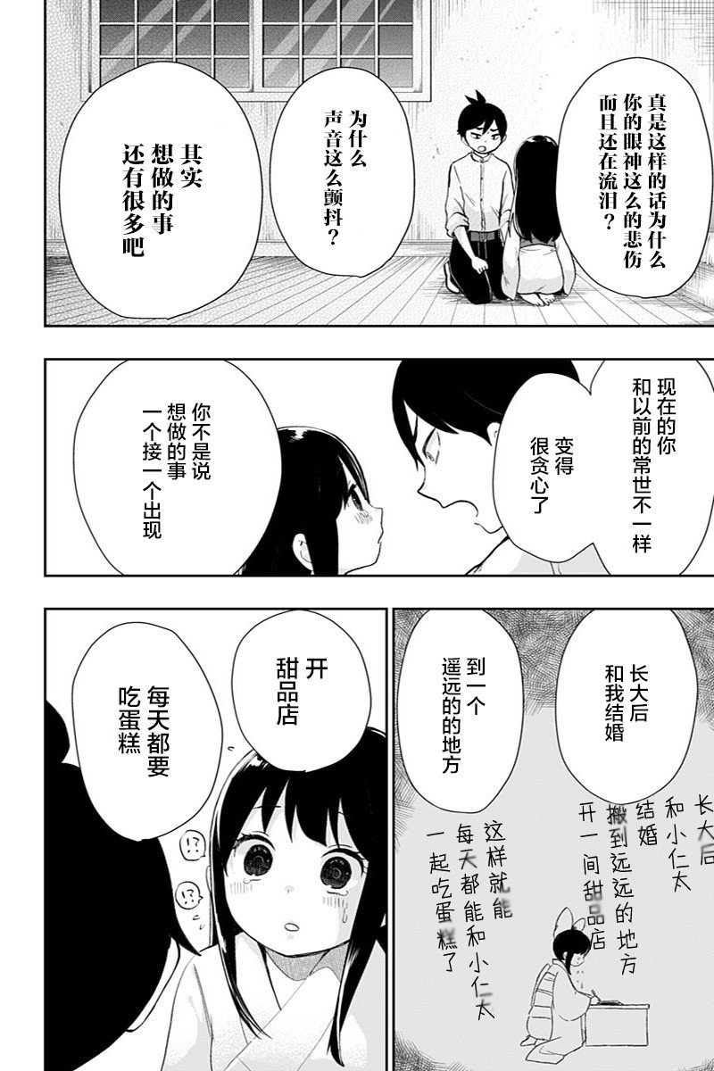 第38话 真正想说的话