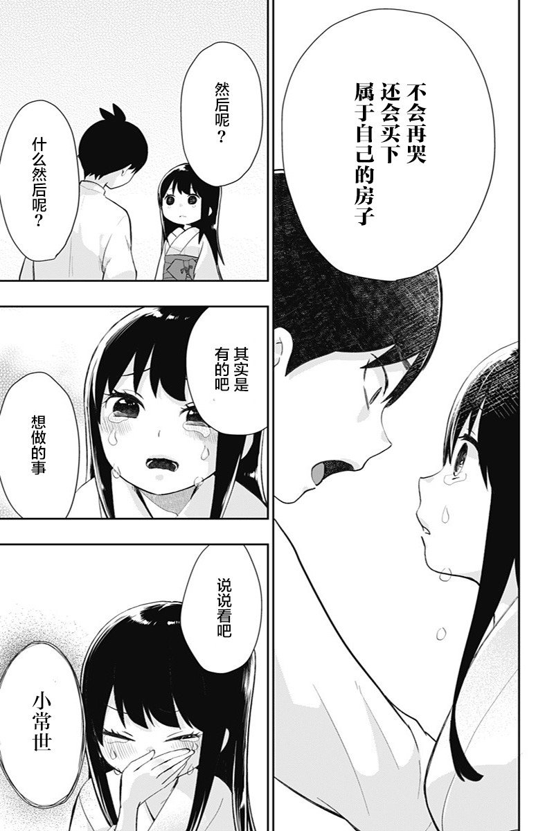 第38话 真正想说的话
