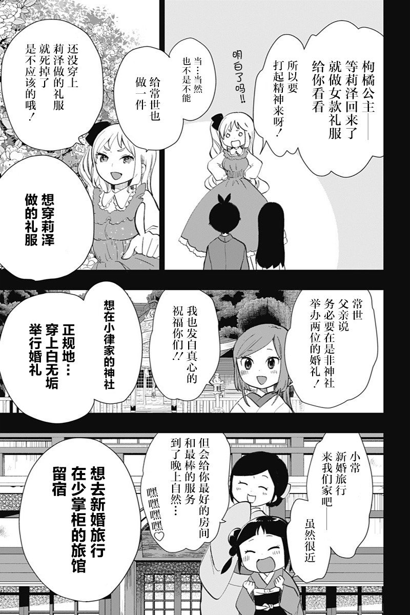 第38话 真正想说的话