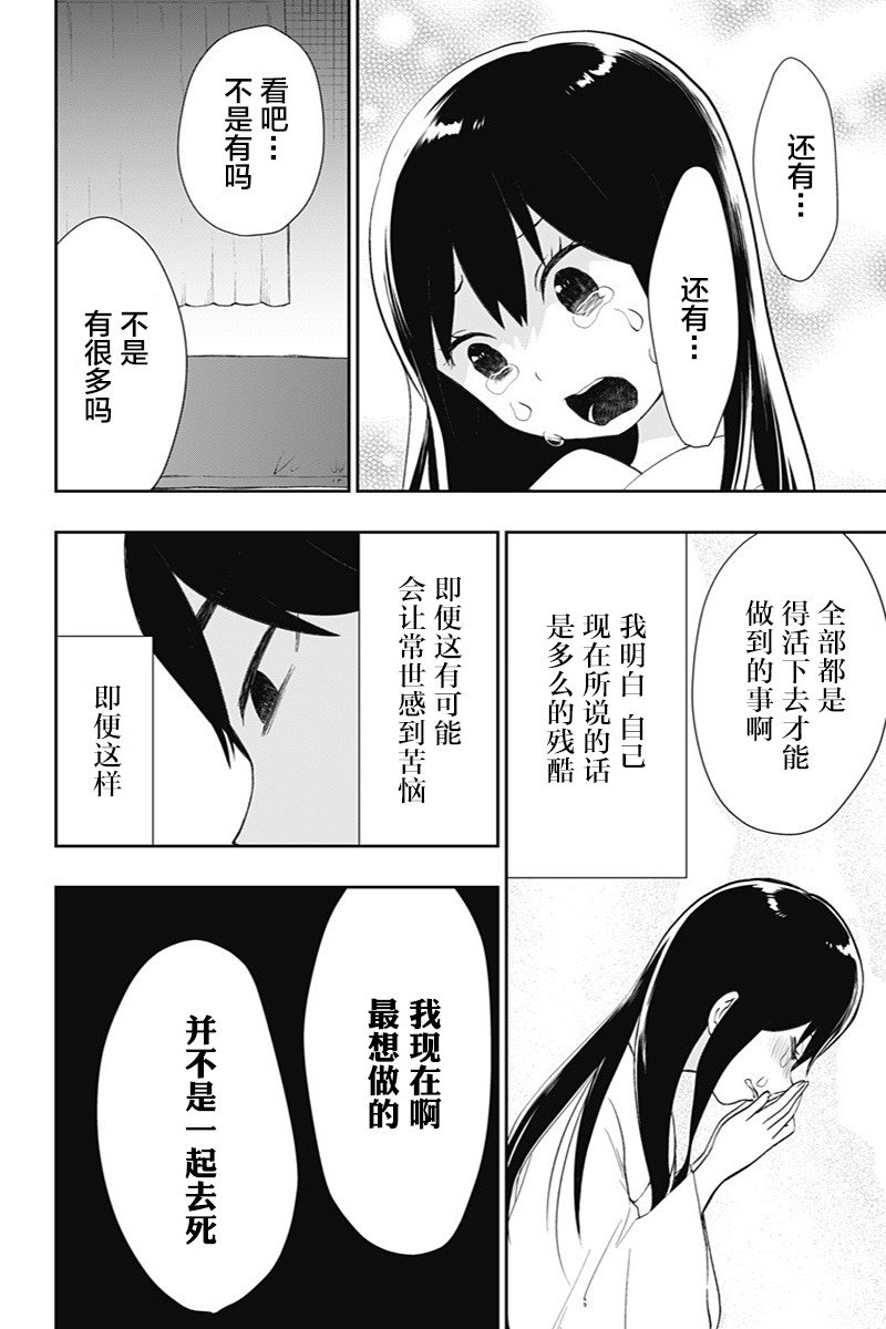 第38话 真正想说的话