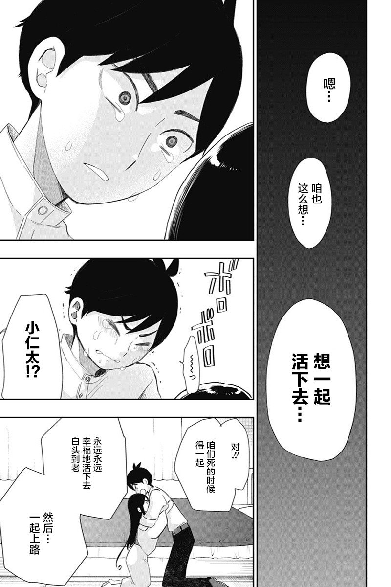 第38话 真正想说的话