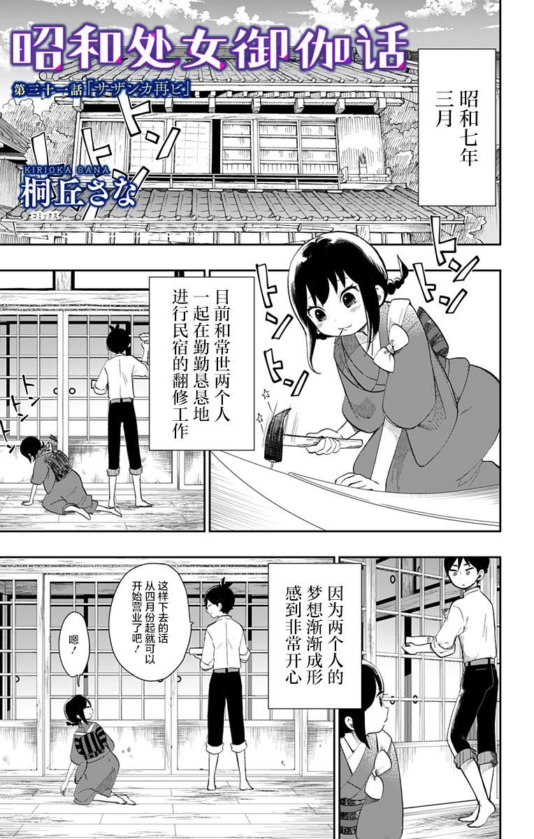 第31话