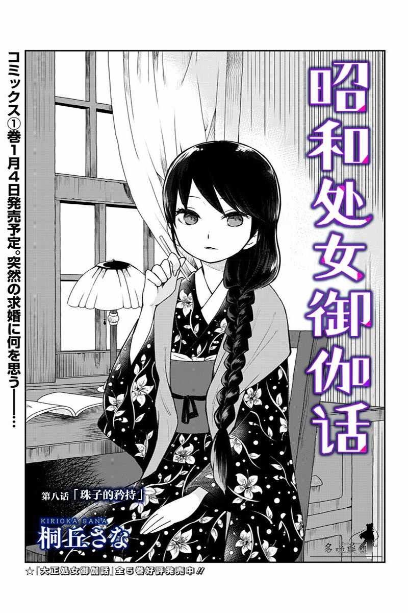 第8话