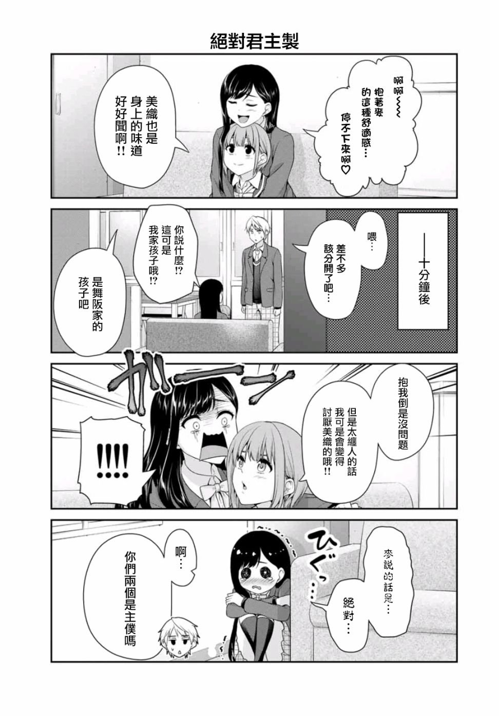 第1话 性癖三角关系