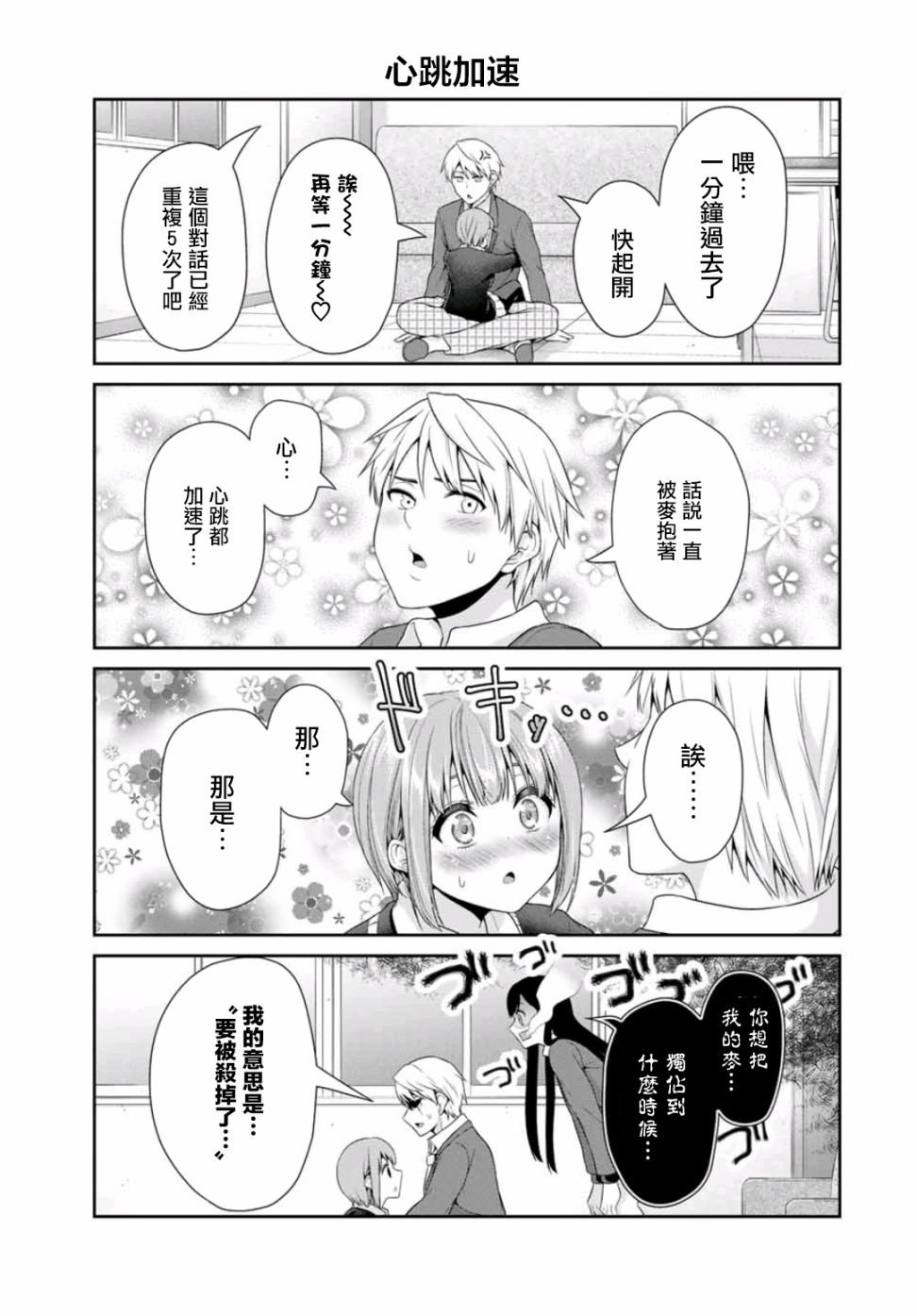 第1话 性癖三角关系