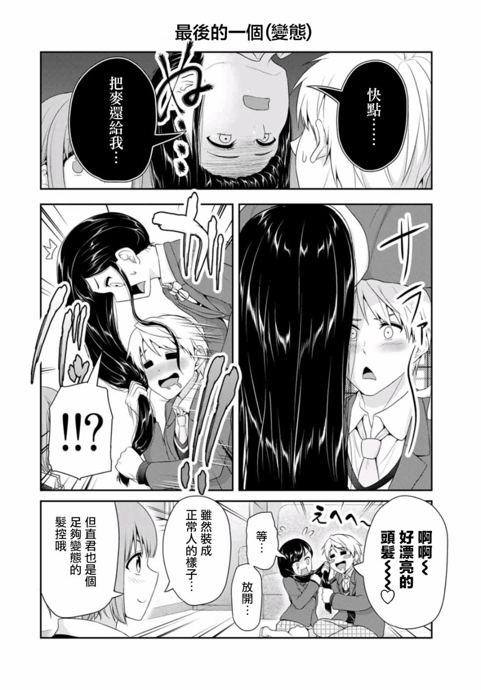 第1话 性癖三角关系