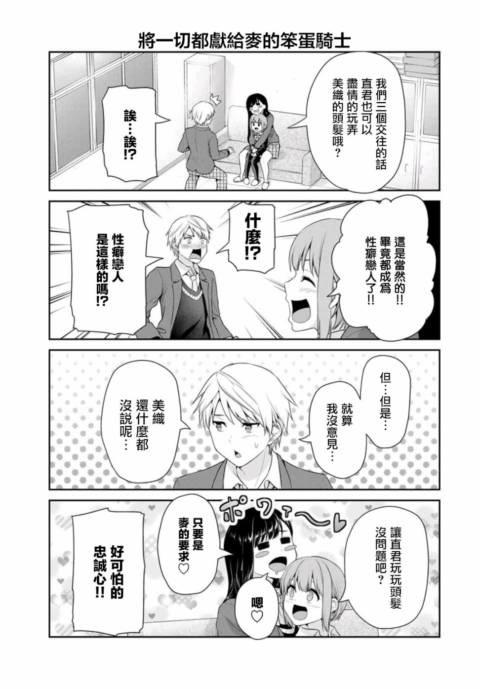 第1话 性癖三角关系