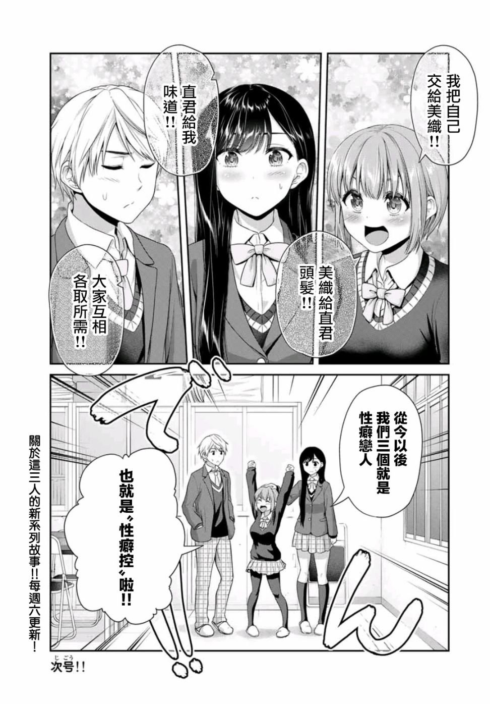 第1话 性癖三角关系
