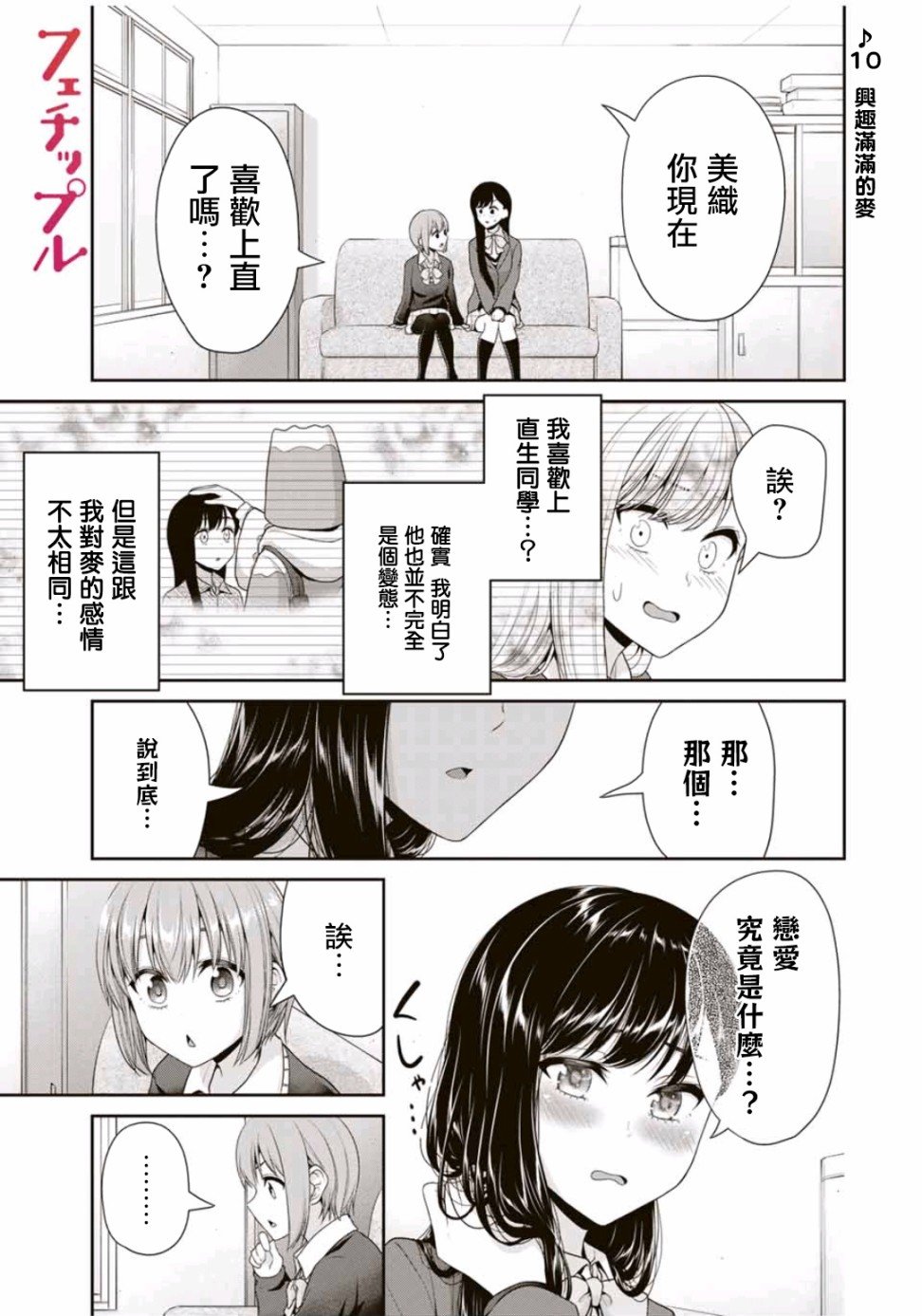 第10话 兴趣满满的爱