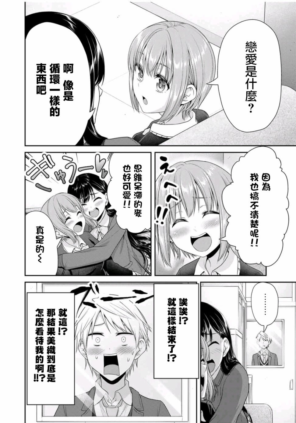 第10话 兴趣满满的爱