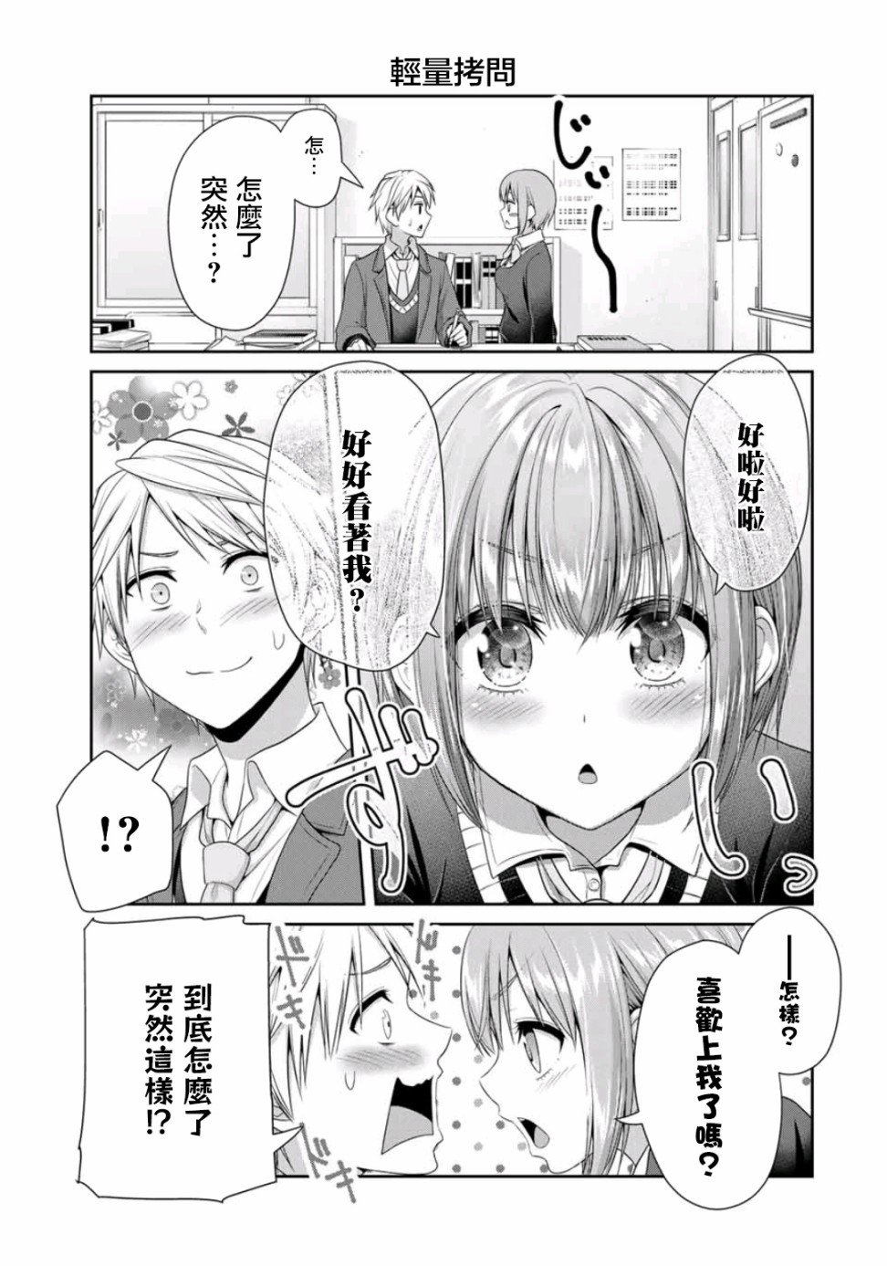 第10话 兴趣满满的爱