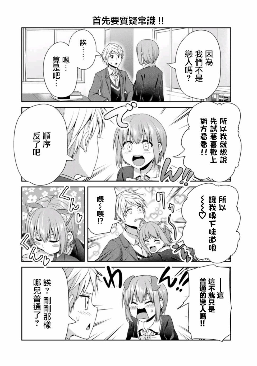 第10话 兴趣满满的爱