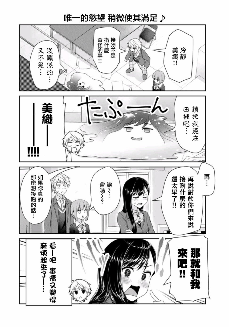 第10话 兴趣满满的爱