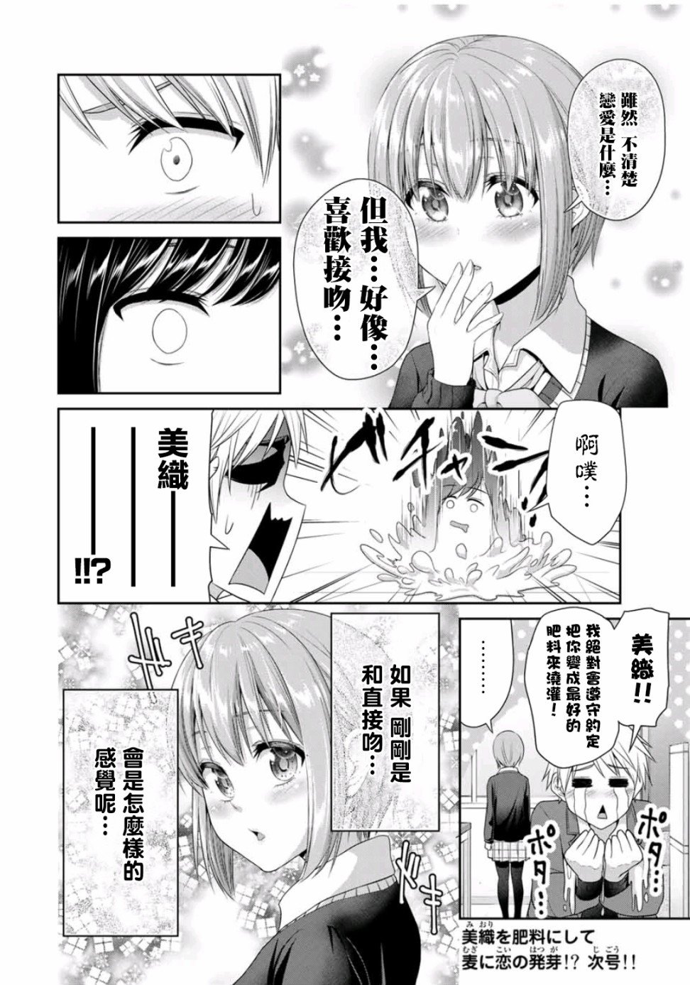 第10话 兴趣满满的爱