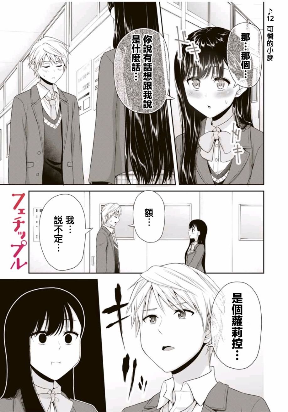 第12话 可怜的小梦