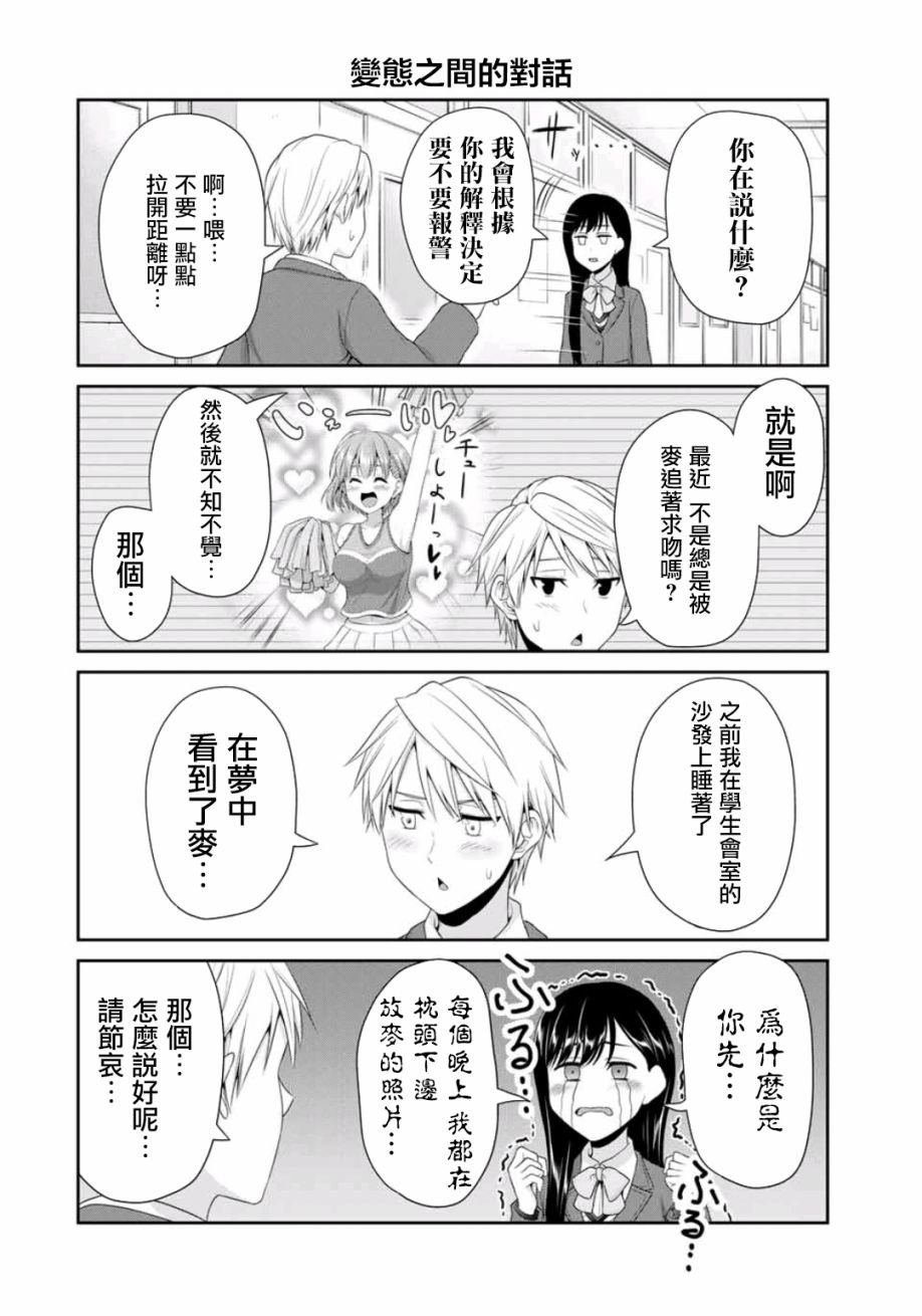 第12话 可怜的小梦