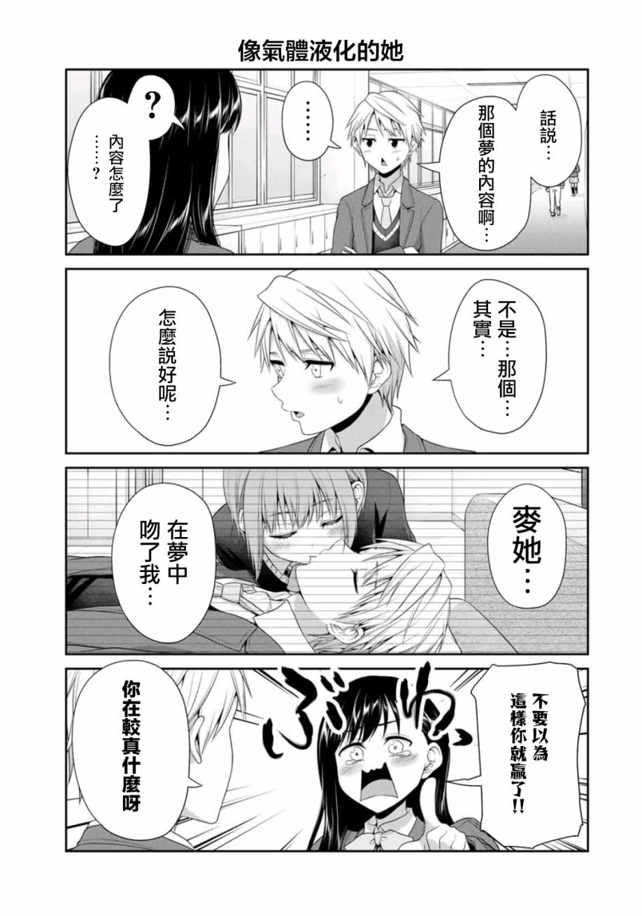 第12话 可怜的小梦