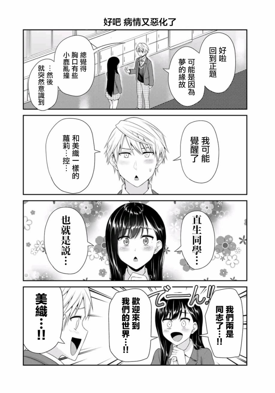 第12话 可怜的小梦