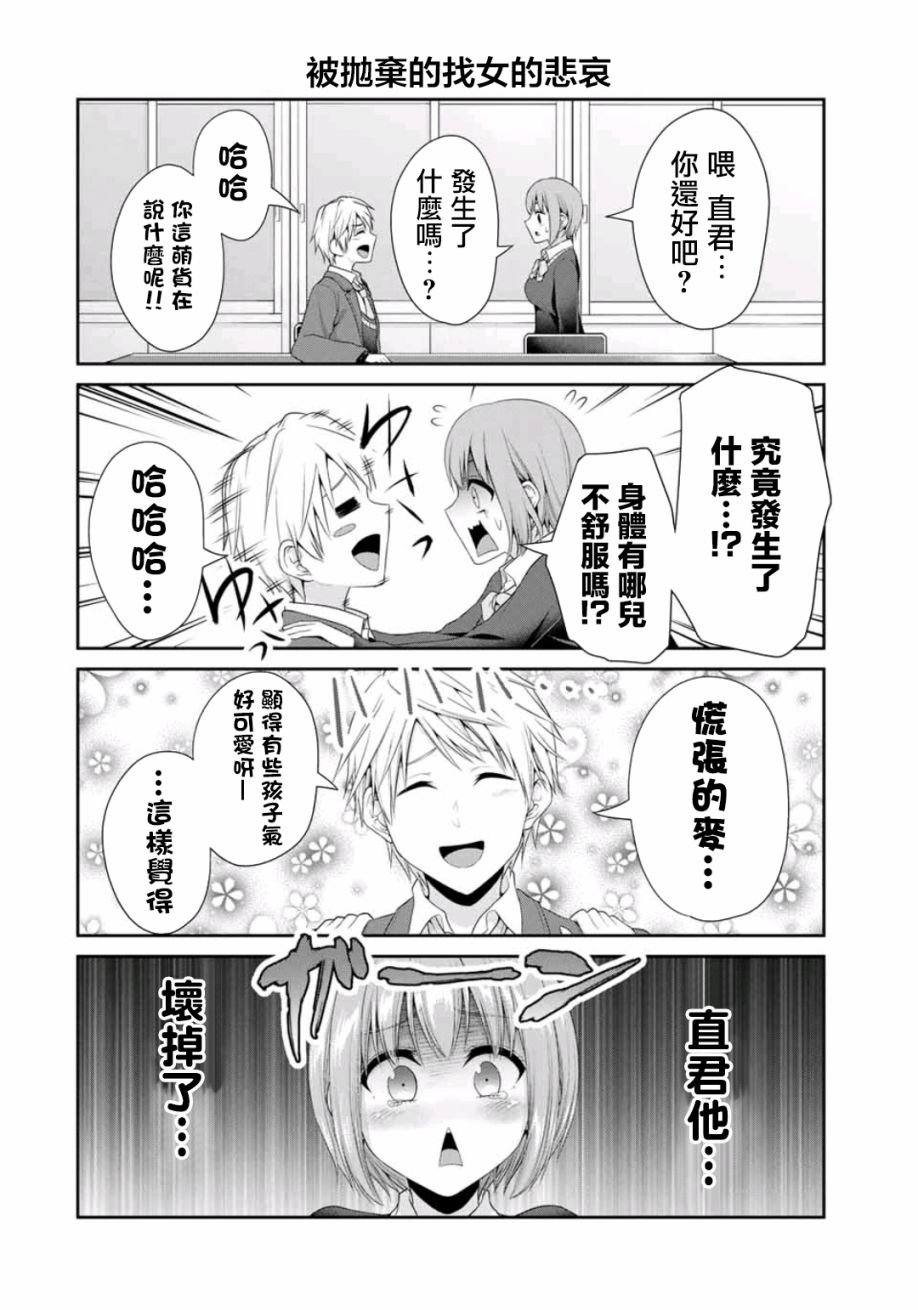 第12话 可怜的小梦