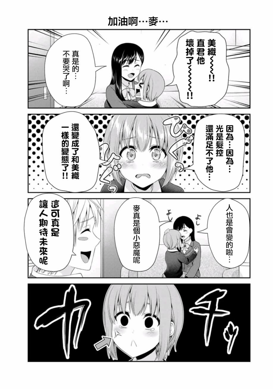 第12话 可怜的小梦