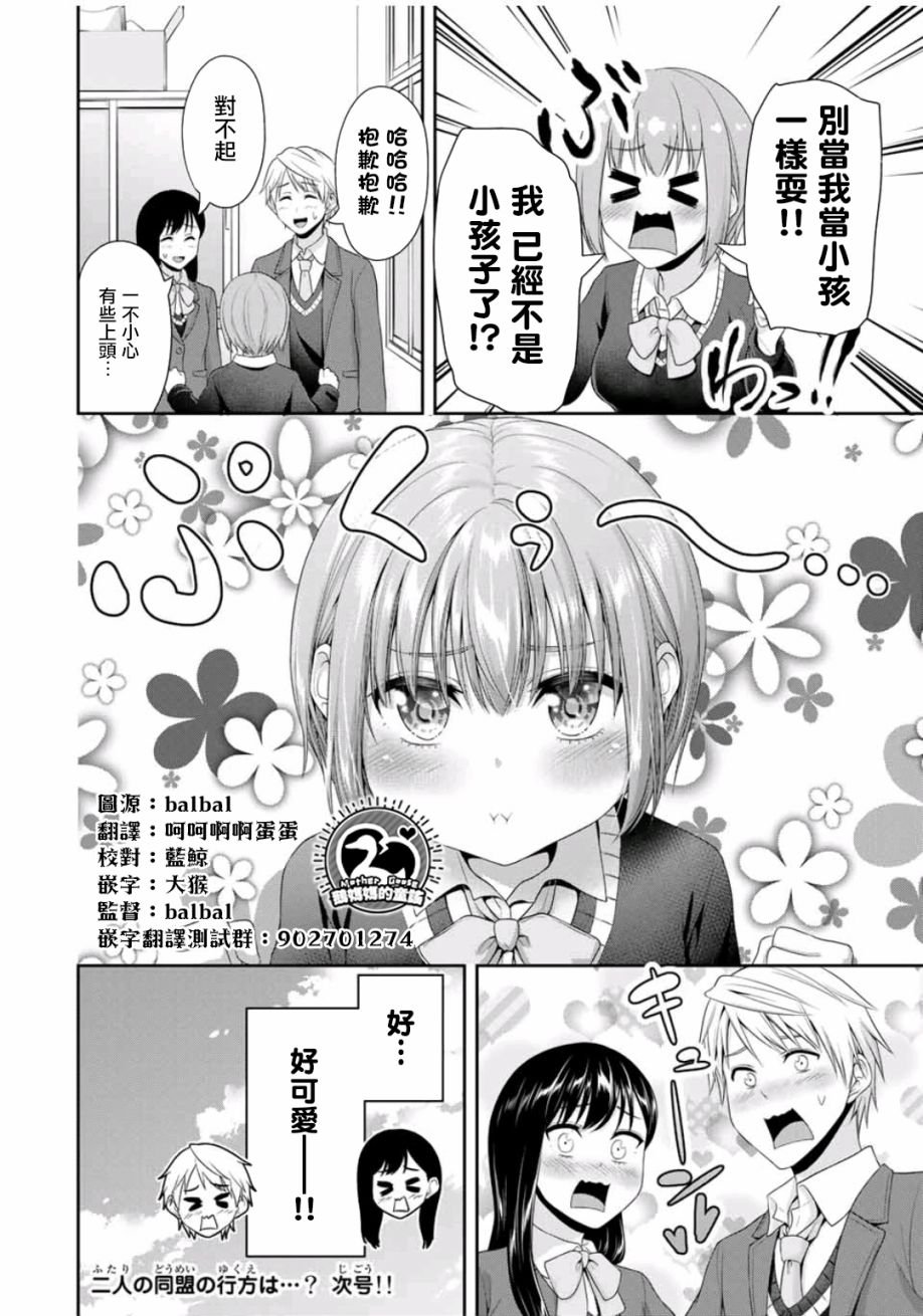 第12话 可怜的小梦