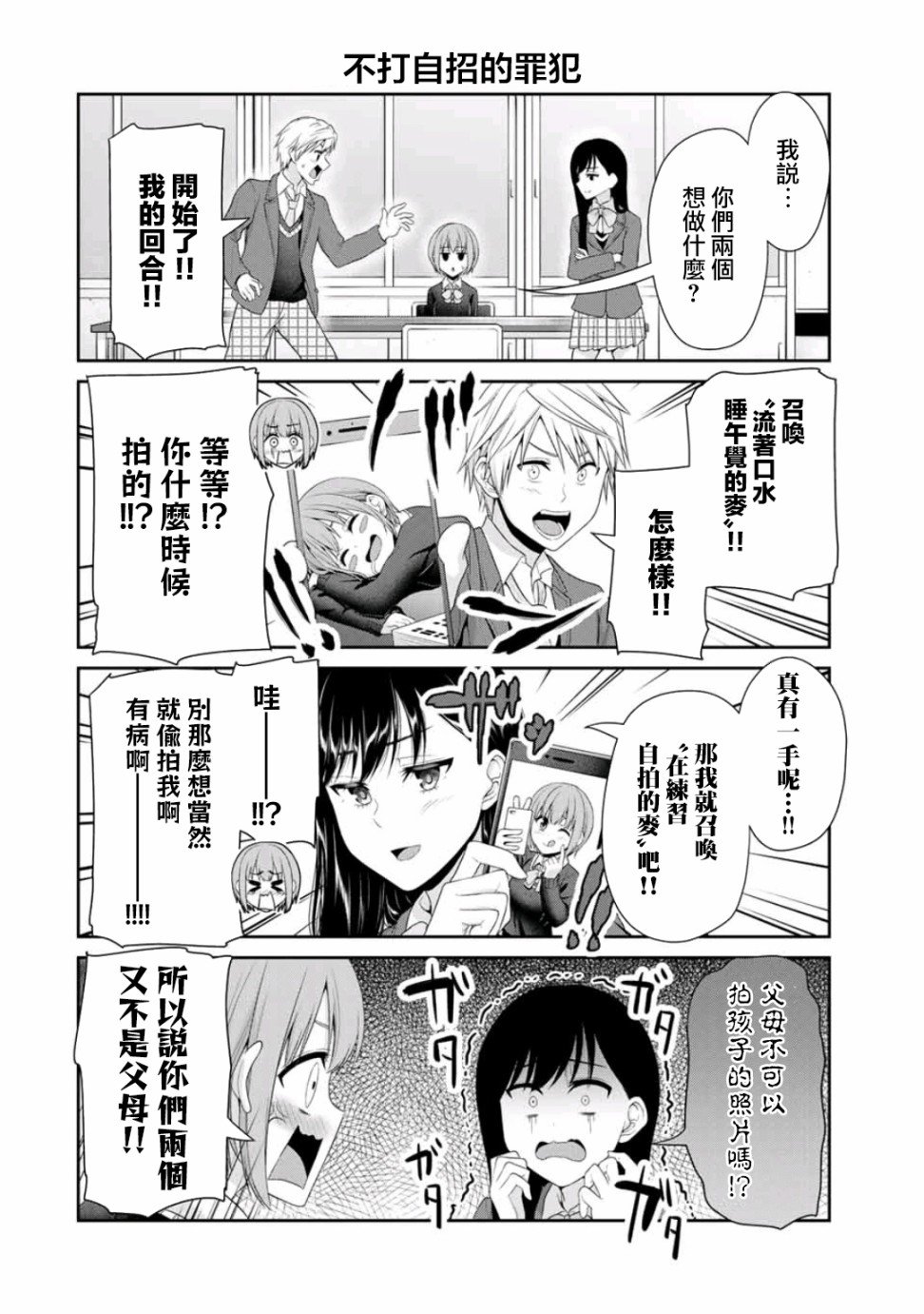 第13话 目标！小梦大师！