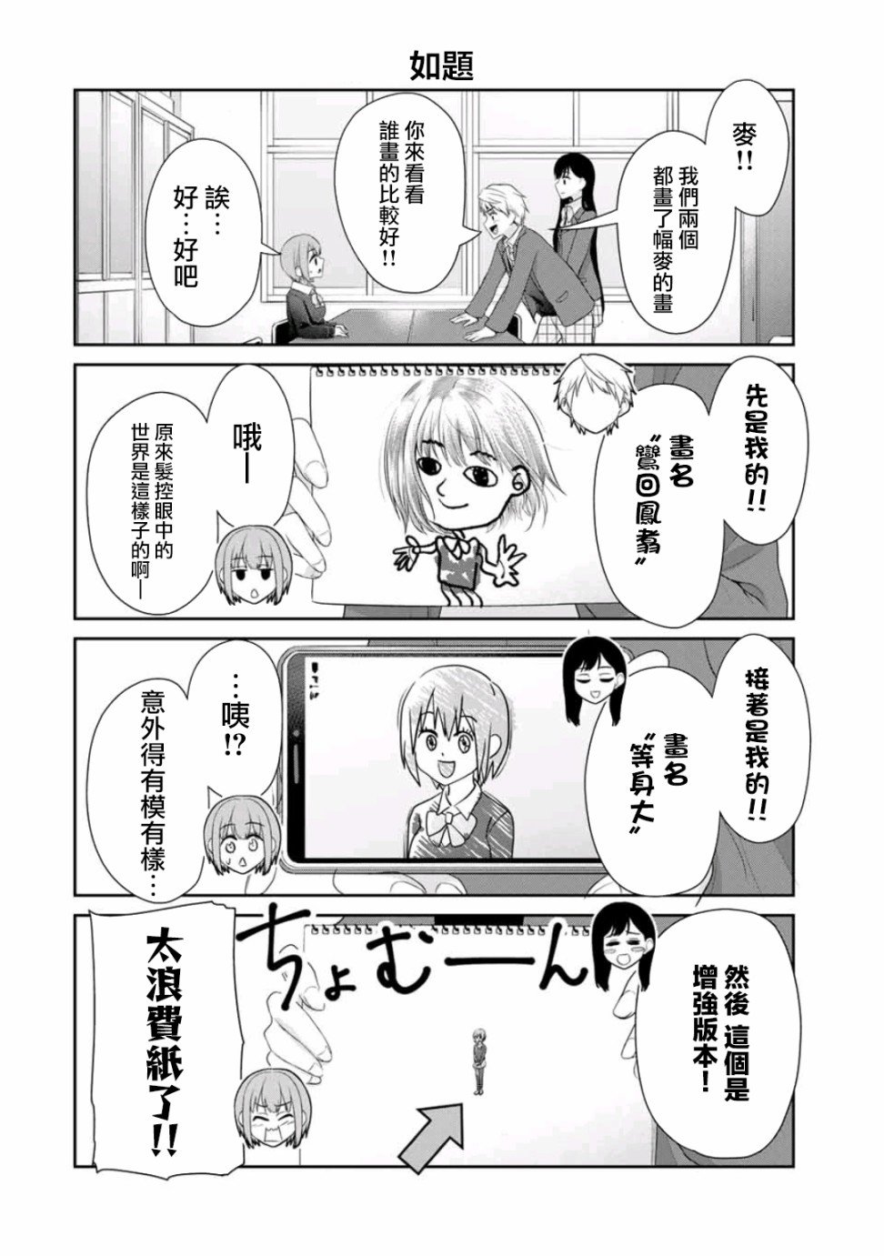第13话 目标！小梦大师！
