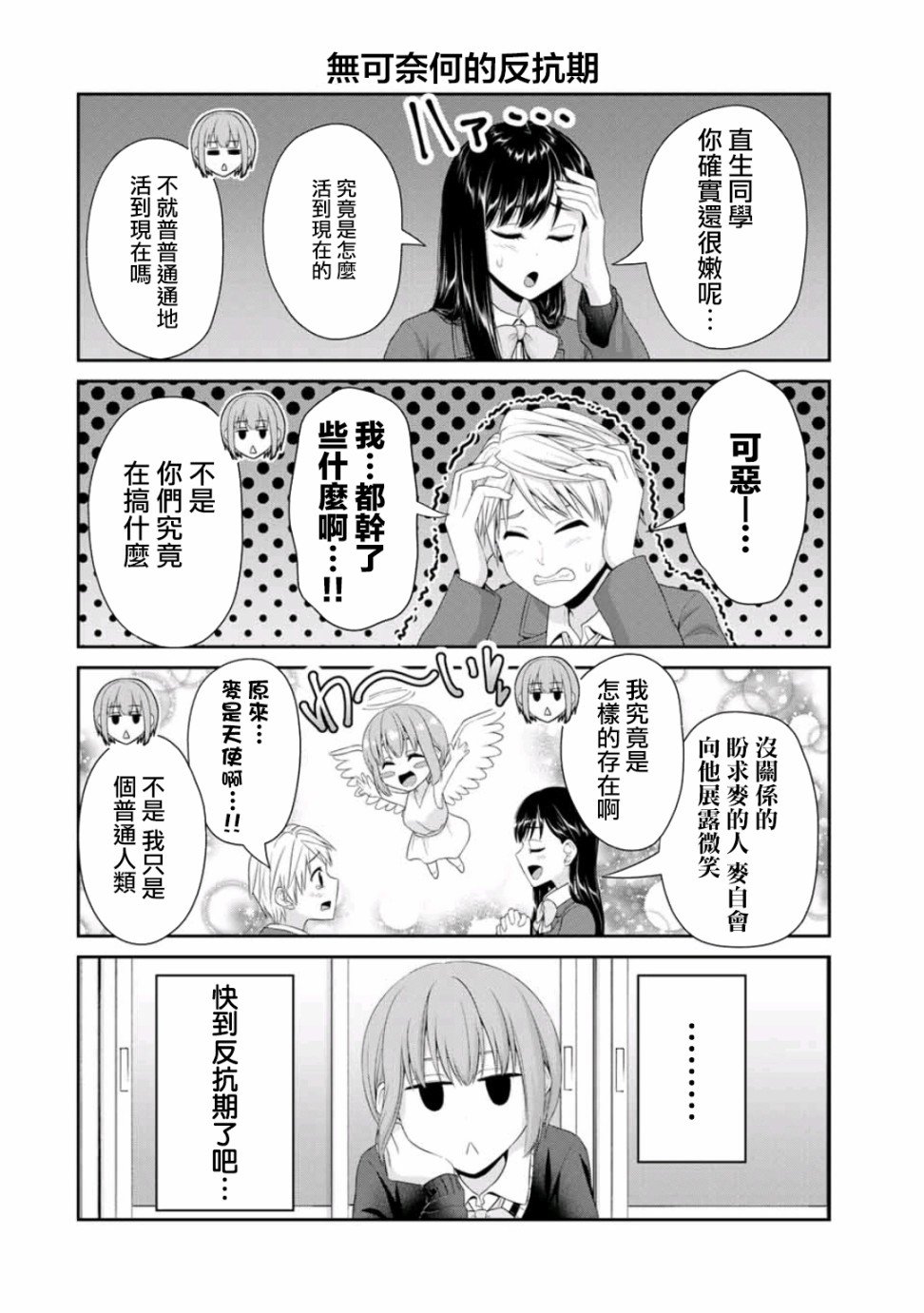 第13话 目标！小梦大师！