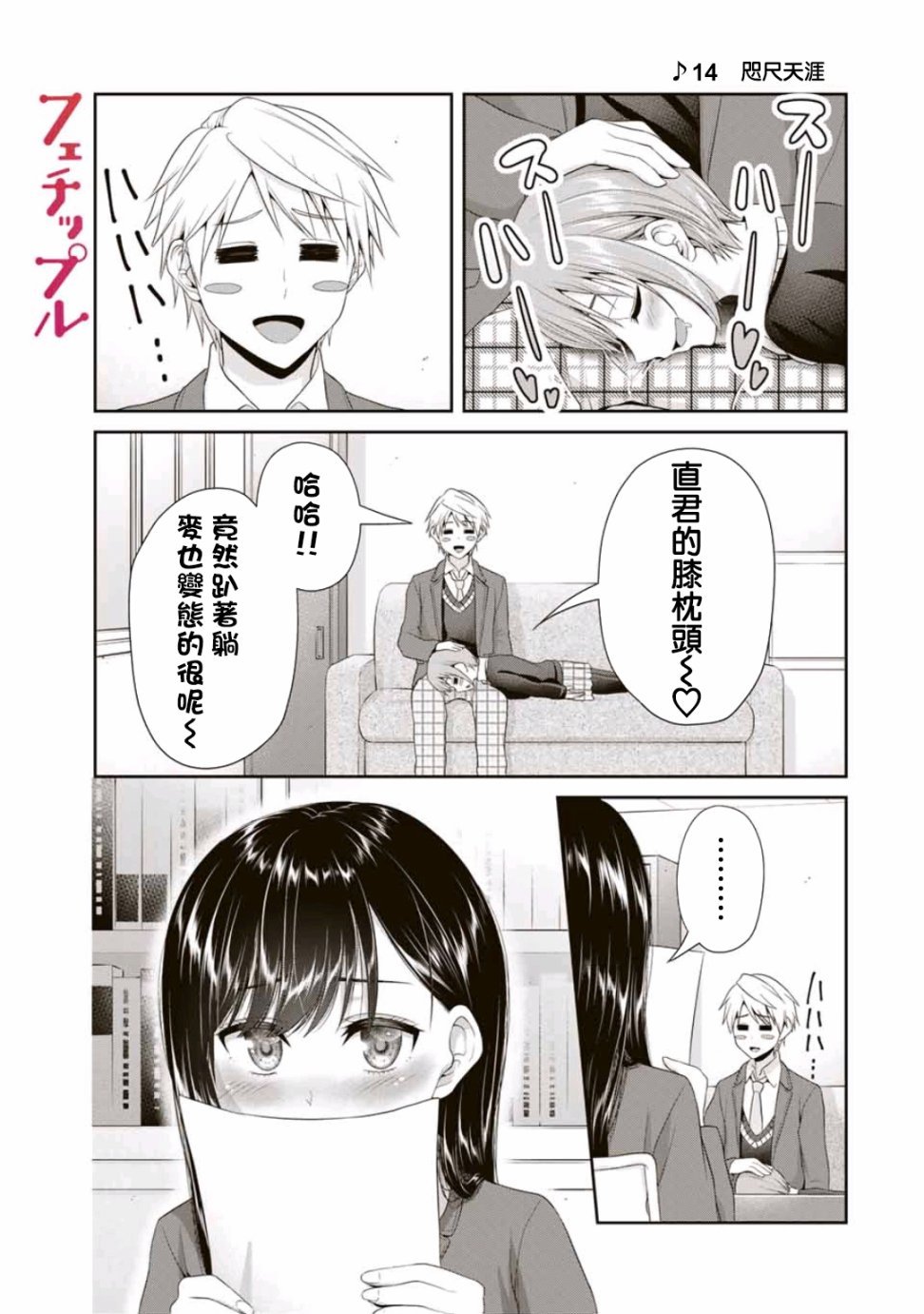 第14话 咫尺天涯