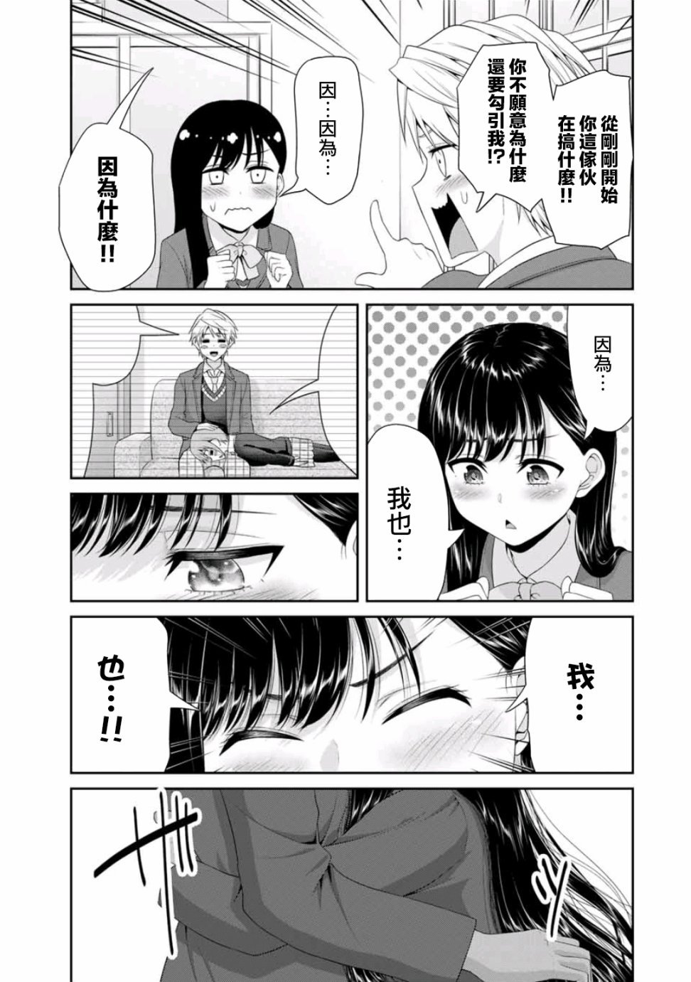 第14话 咫尺天涯