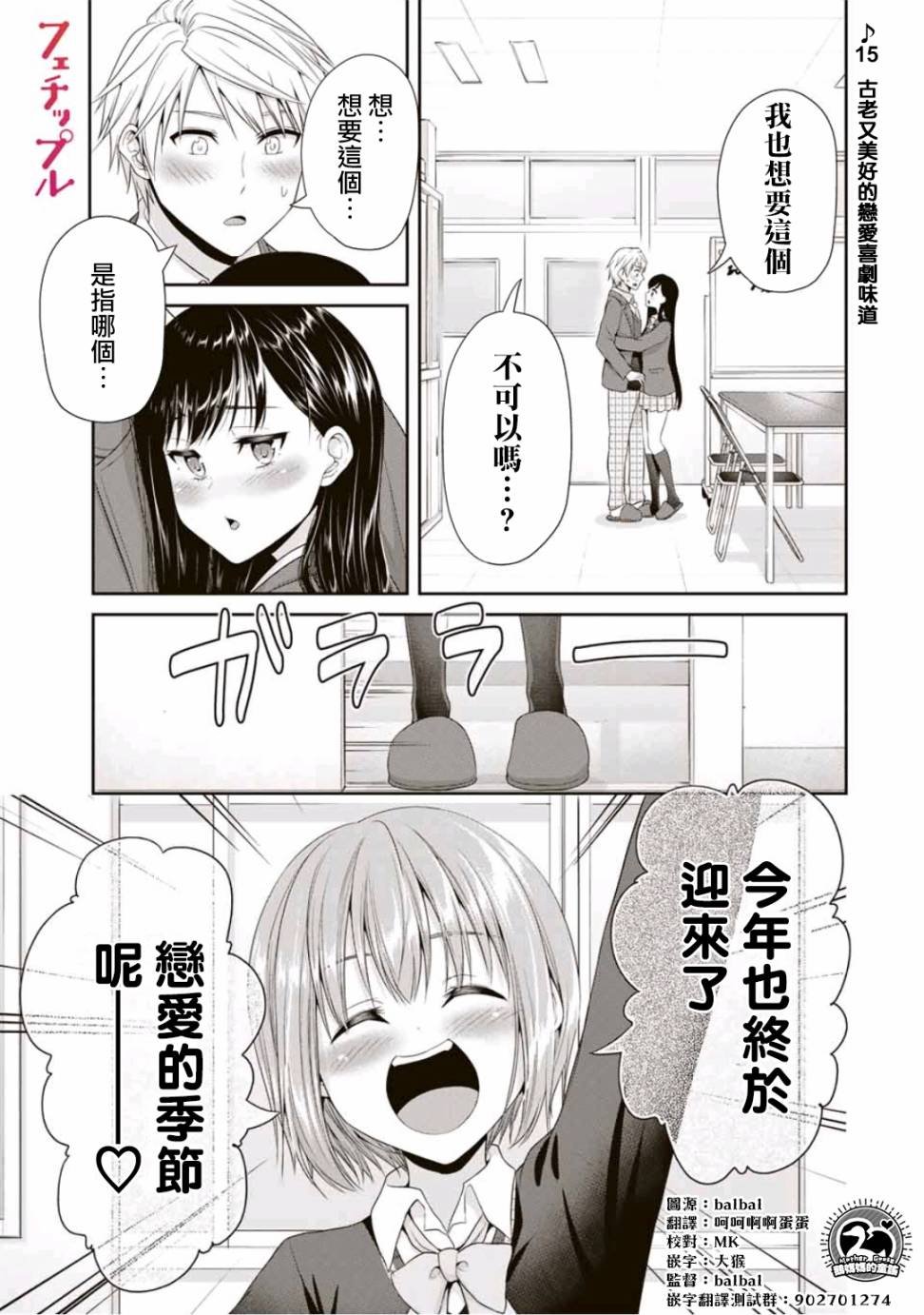 第15话 古老又美好的恋爱喜剧味道