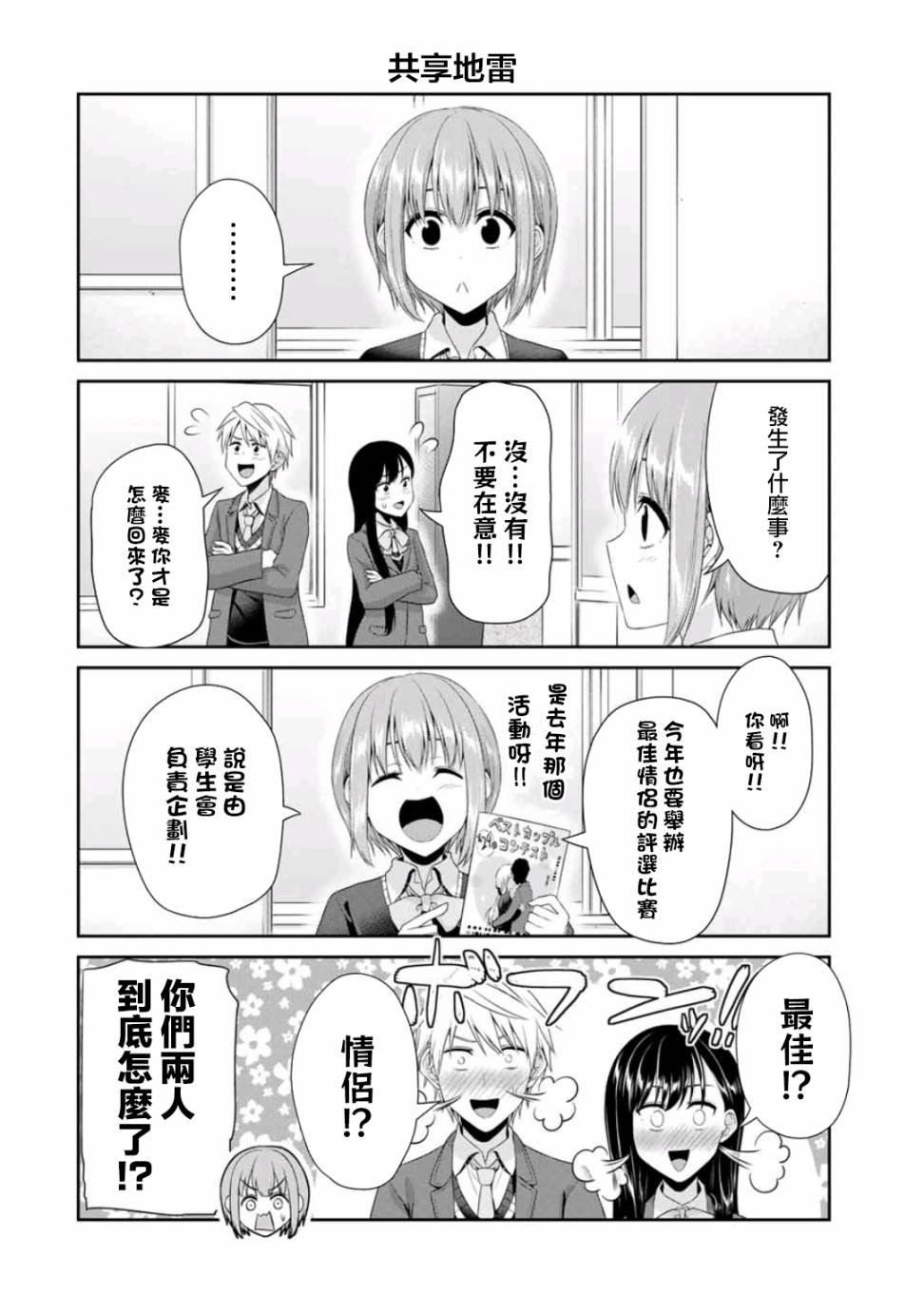 第15话 古老又美好的恋爱喜剧味道