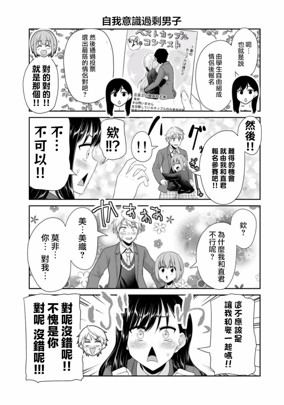 第15话 古老又美好的恋爱喜剧味道