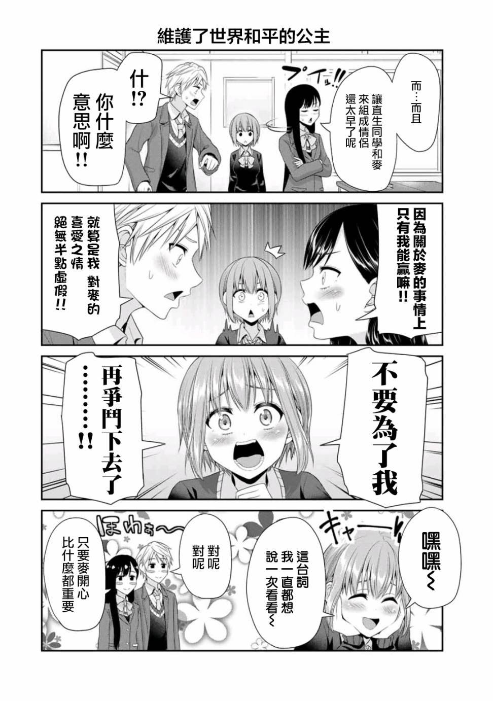第15话 古老又美好的恋爱喜剧味道