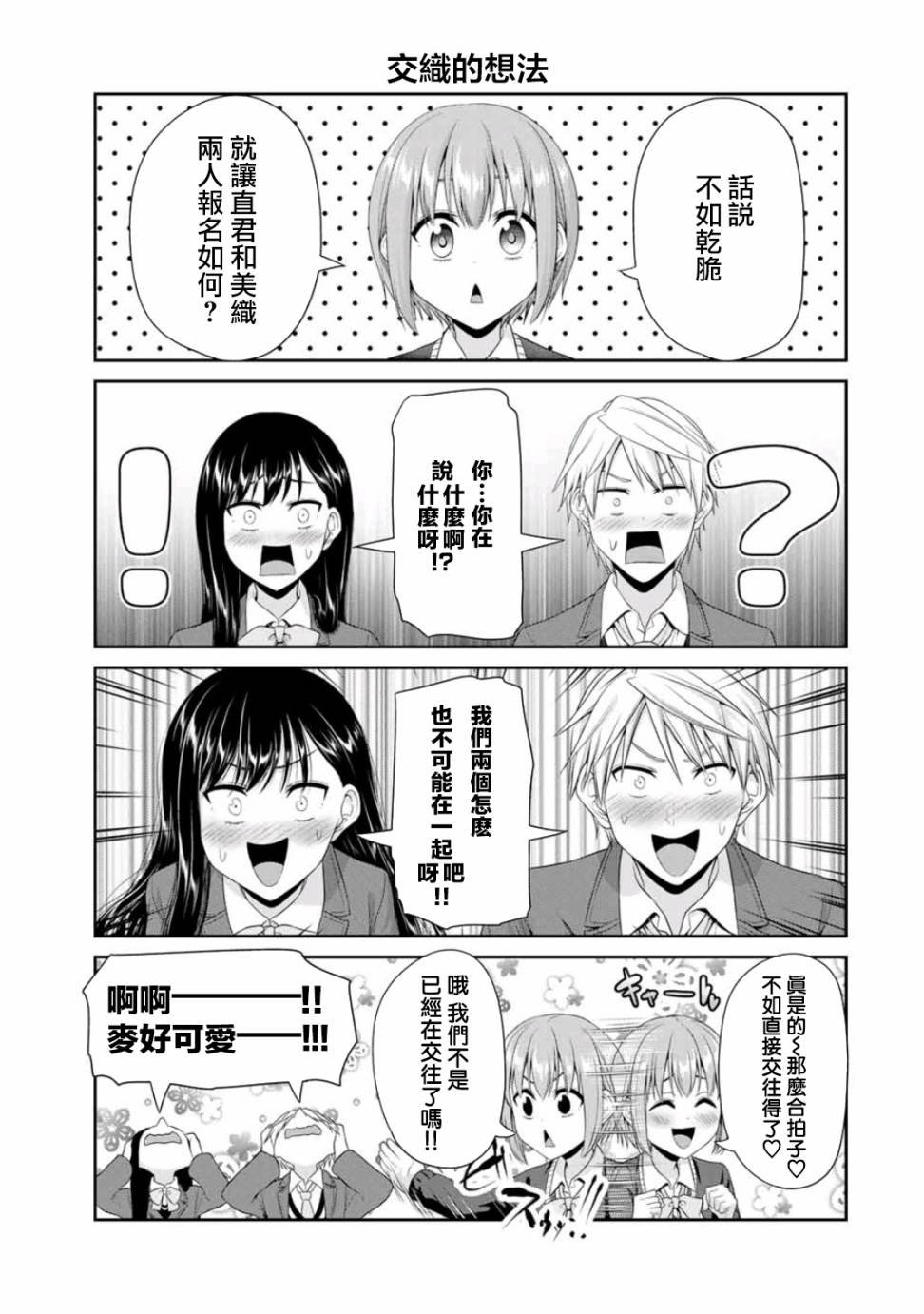 第15话 古老又美好的恋爱喜剧味道