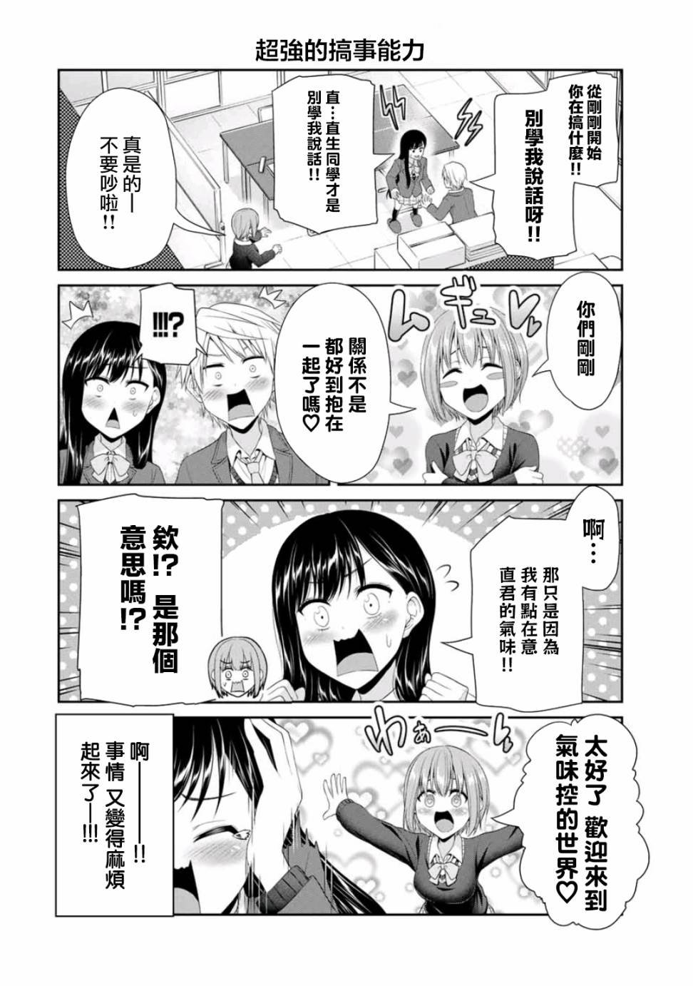 第15话 古老又美好的恋爱喜剧味道