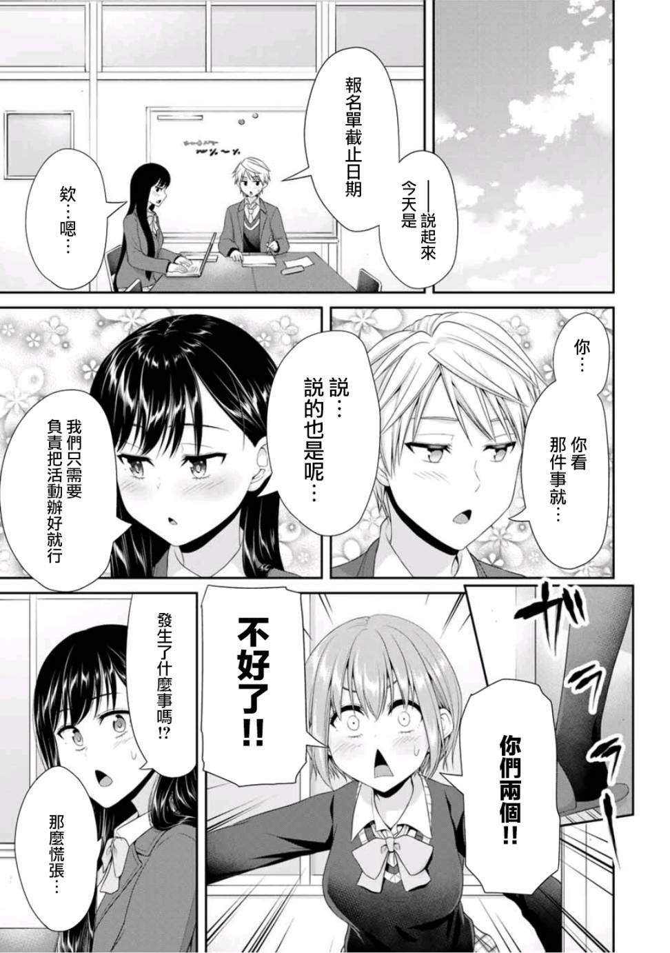 第15话 古老又美好的恋爱喜剧味道