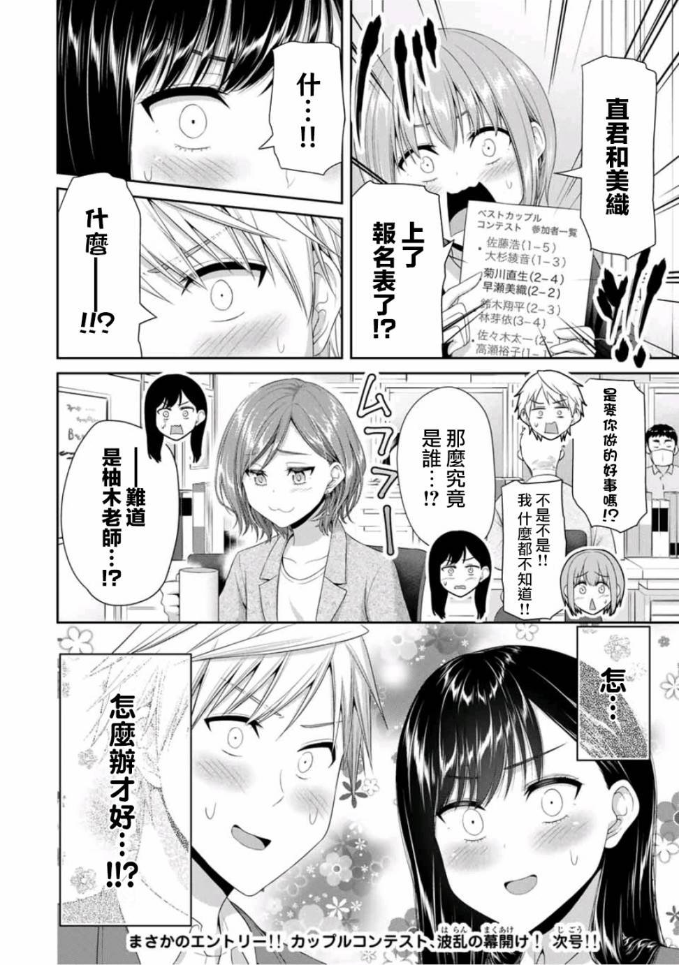 第15话 古老又美好的恋爱喜剧味道