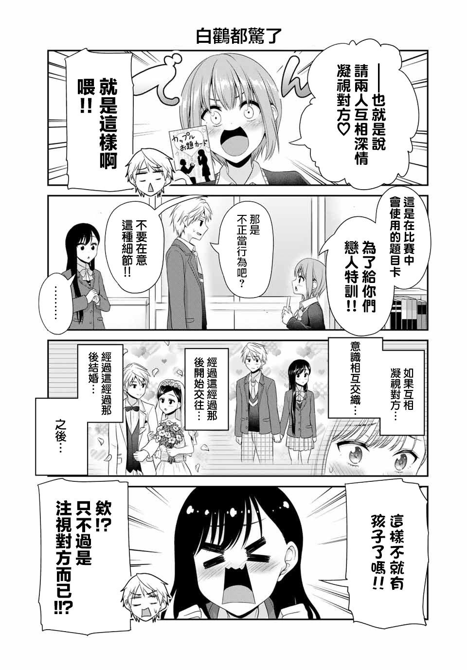 第17话 麦老师的恋人特训！！