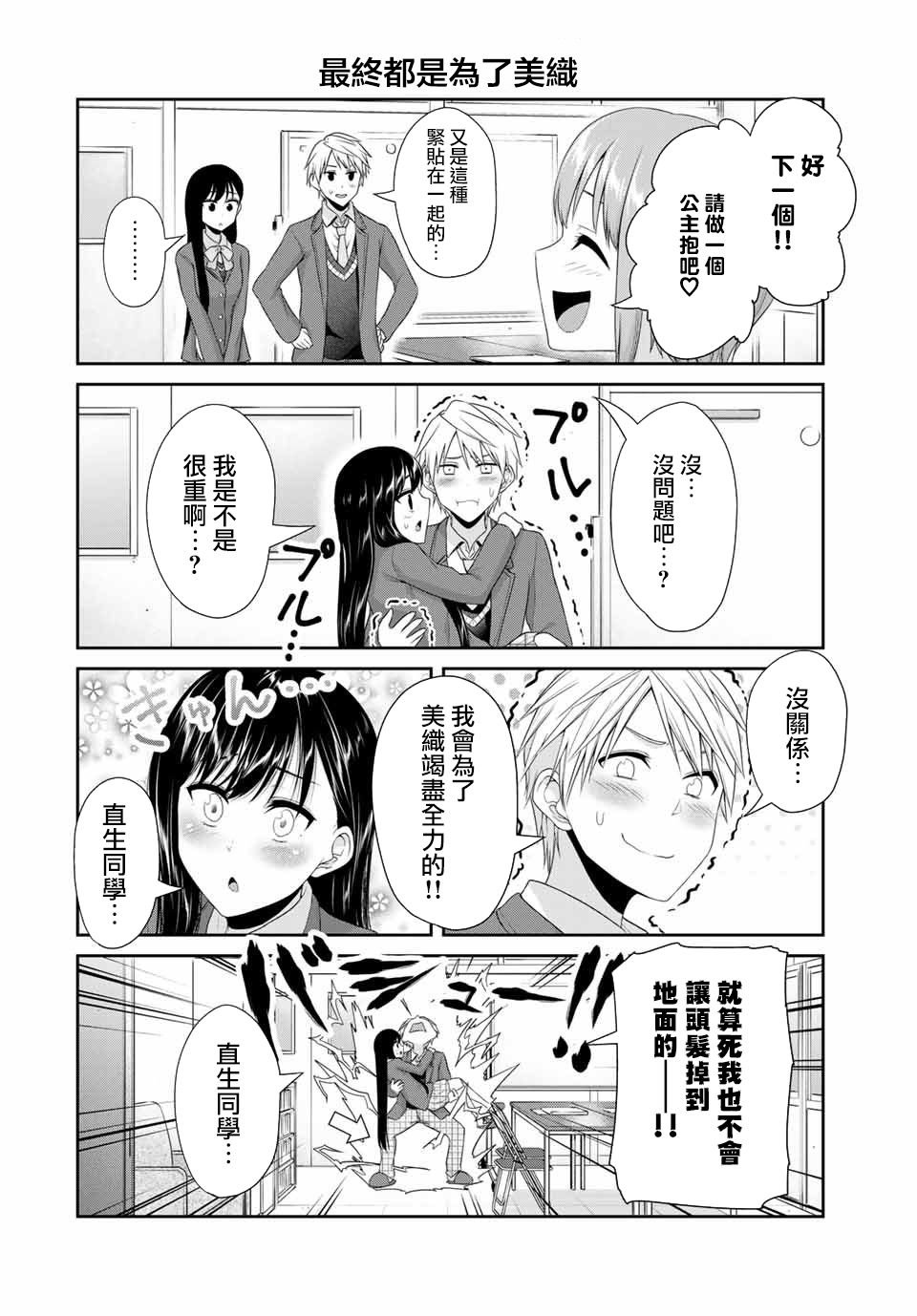 第17话 麦老师的恋人特训！！