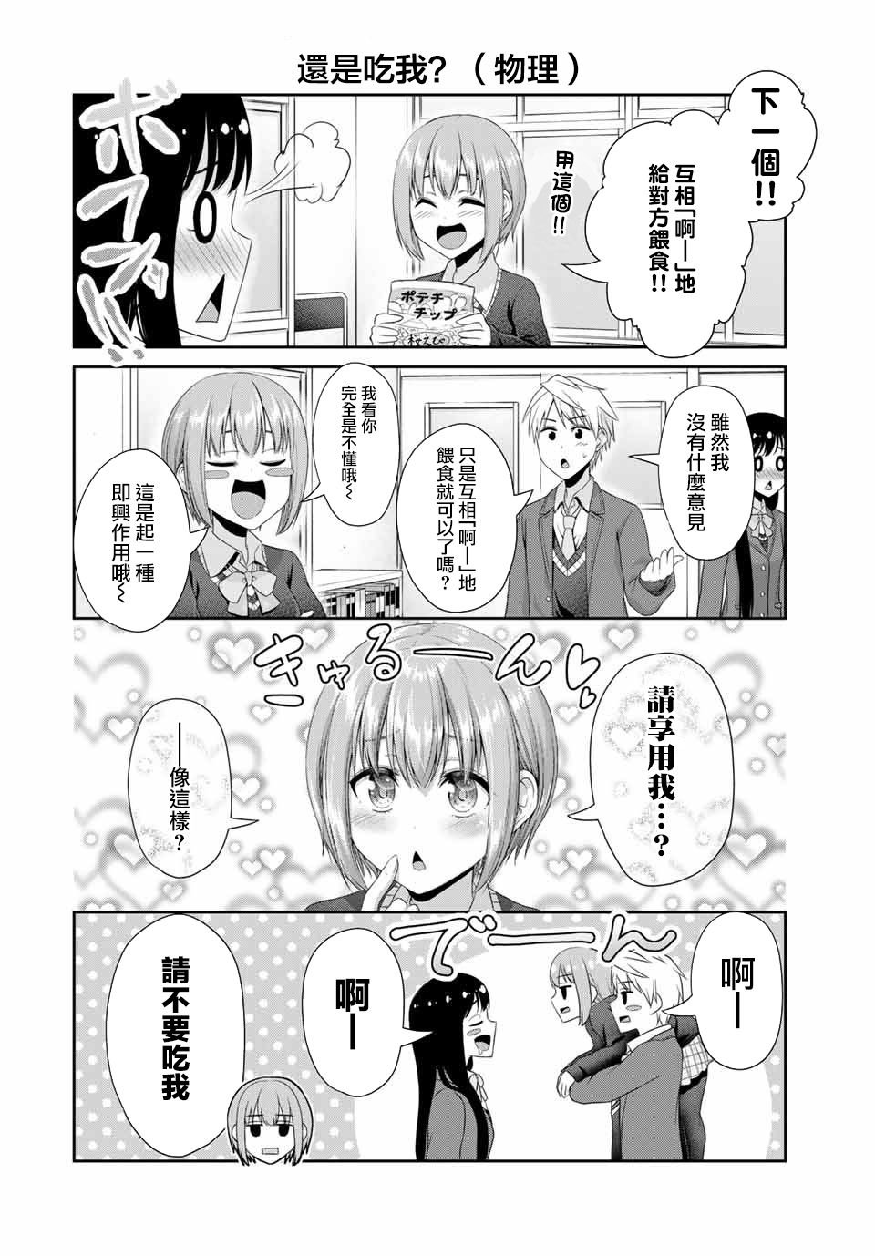 第17话 麦老师的恋人特训！！