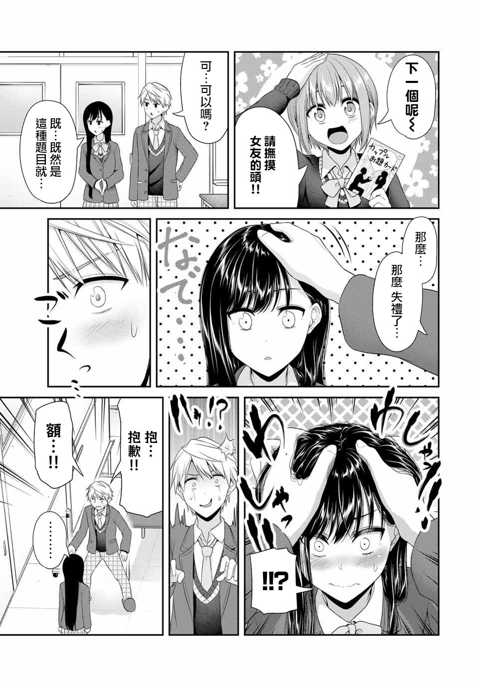 第17话 麦老师的恋人特训！！