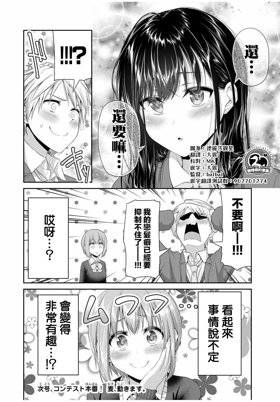 第17话 麦老师的恋人特训！！