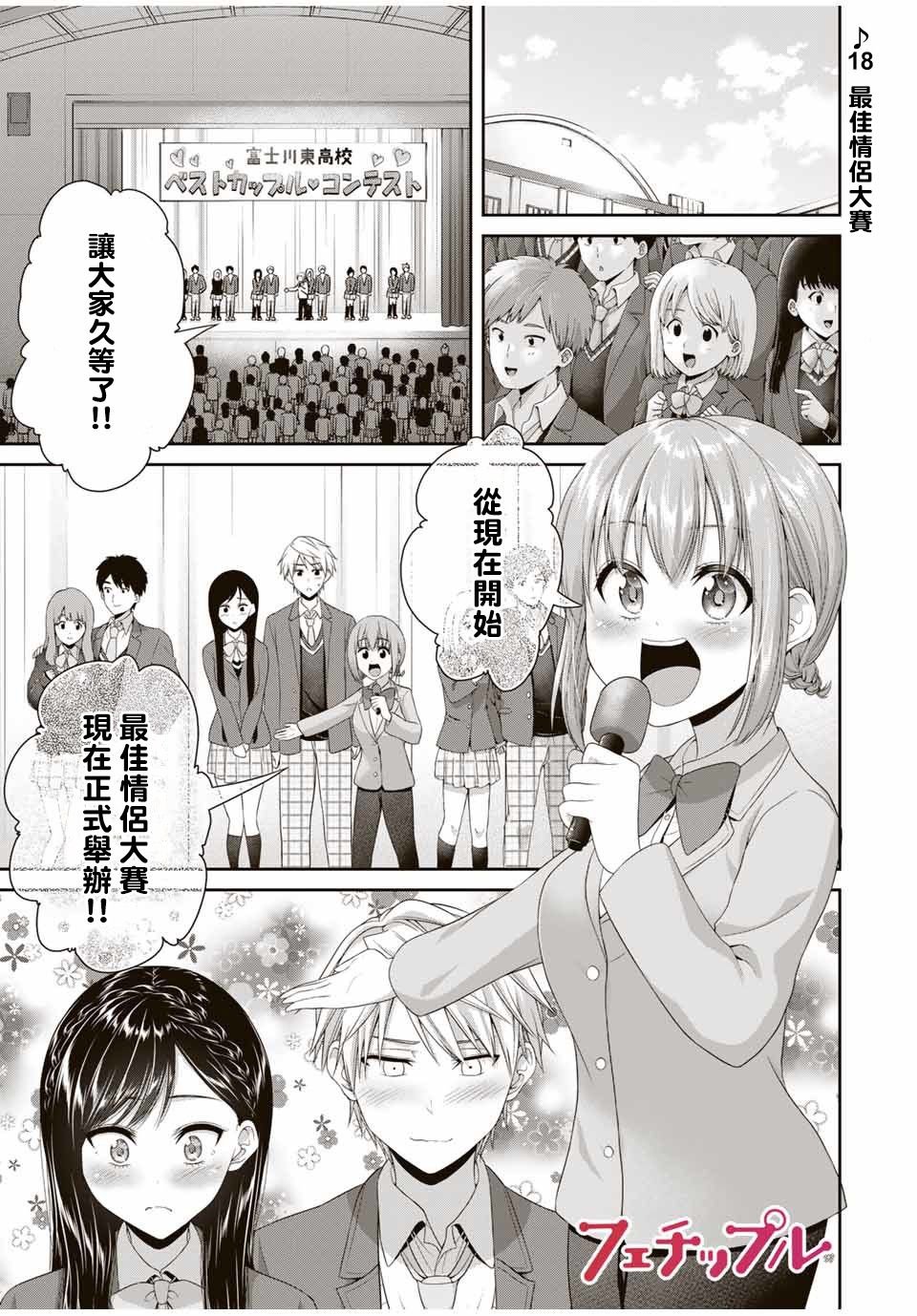 第18话 最佳情侣大赛