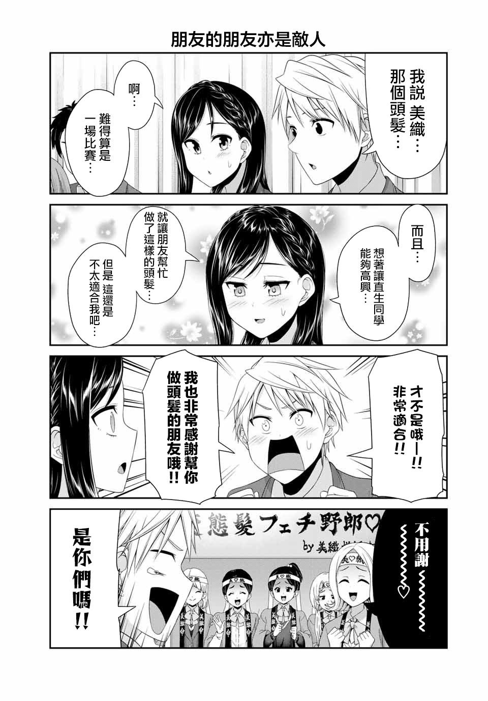 第18话 最佳情侣大赛