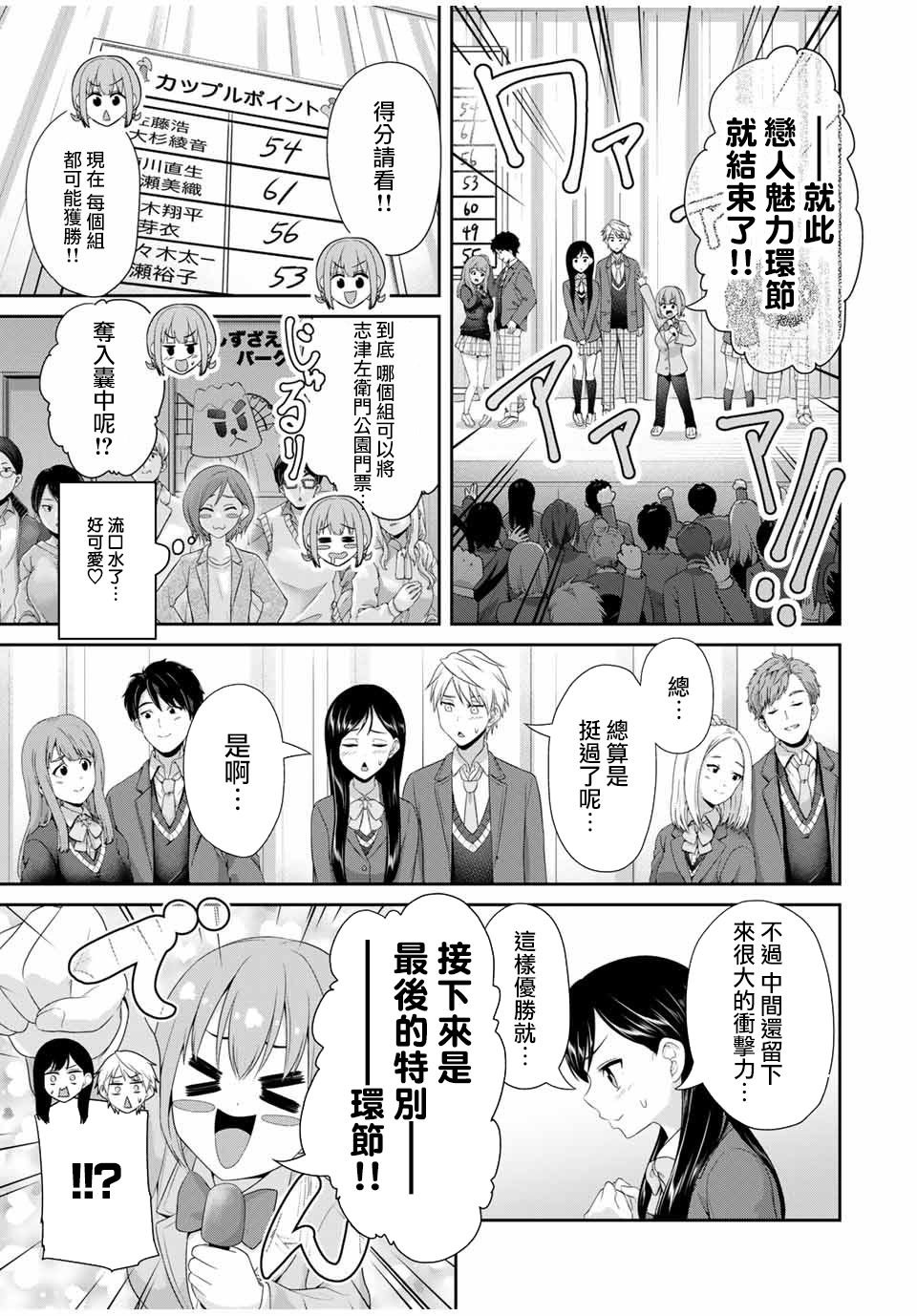 第18话 最佳情侣大赛